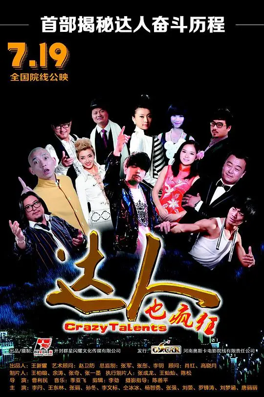 《达人也疯狂》：草根达人的爆笑逆袭之路