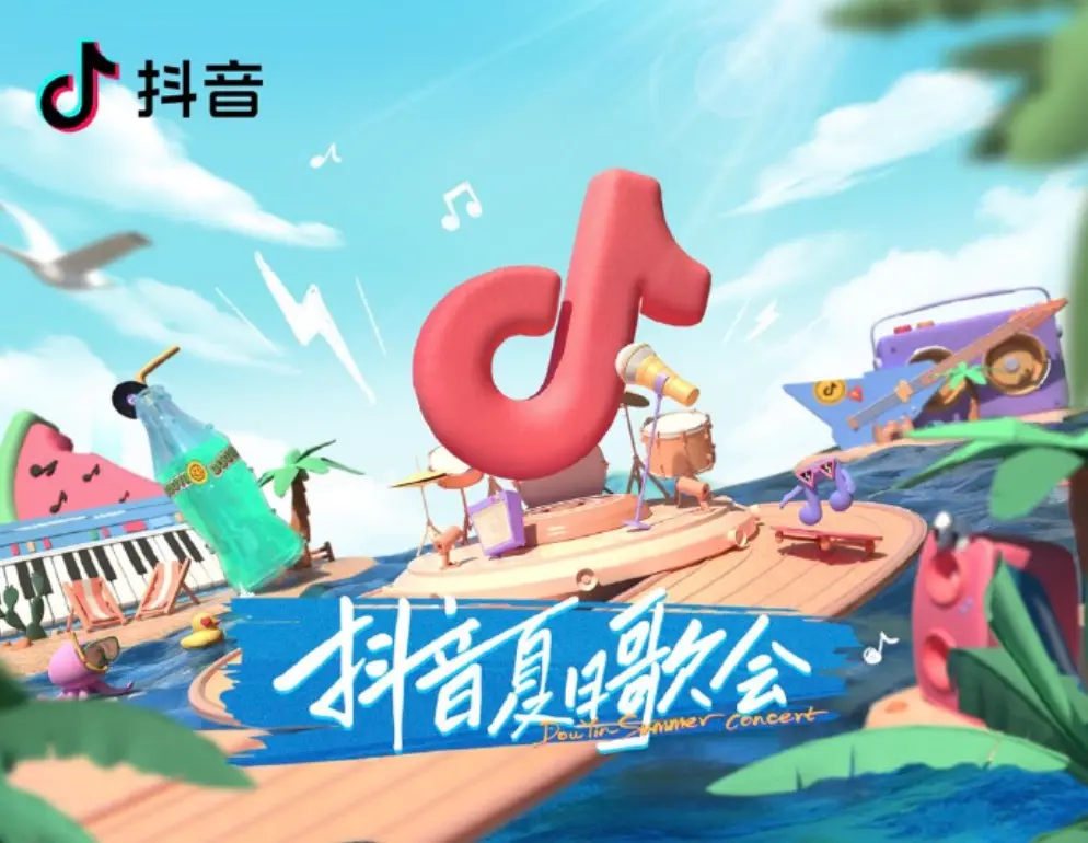 抖音夏日歌会2022：视听盛宴，燃爆仲夏夜！