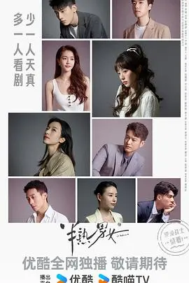 《半熟男女》：都市情感迷局，爱情与现实的挣扎