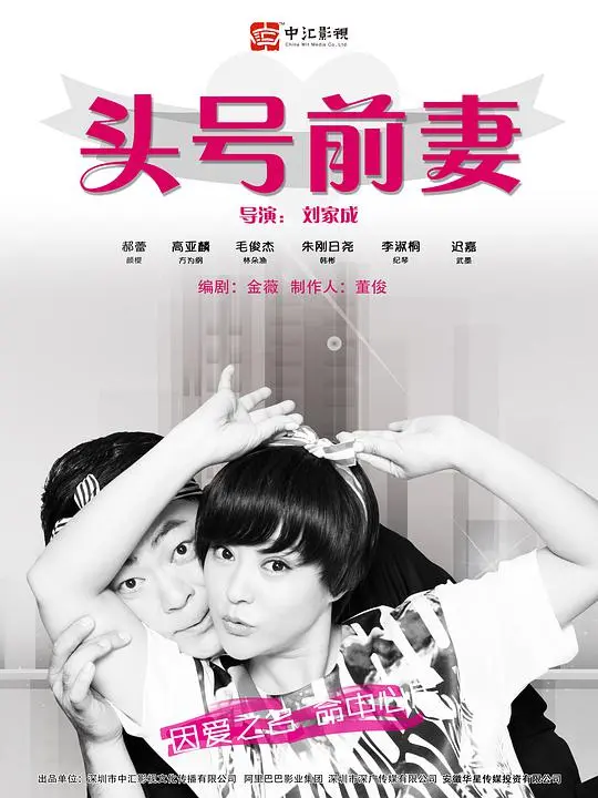 《头号前妻》：情感纠葛与自我救赎，婚姻围城众生相