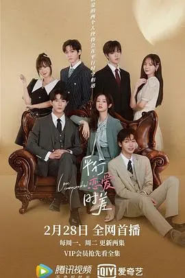 《平行恋爱时差》影评：跨越时空的烧脑爱情谜题