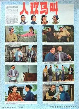 《人欢马叫》：欢笑背后的真挚情感，农村喜剧的温情力量