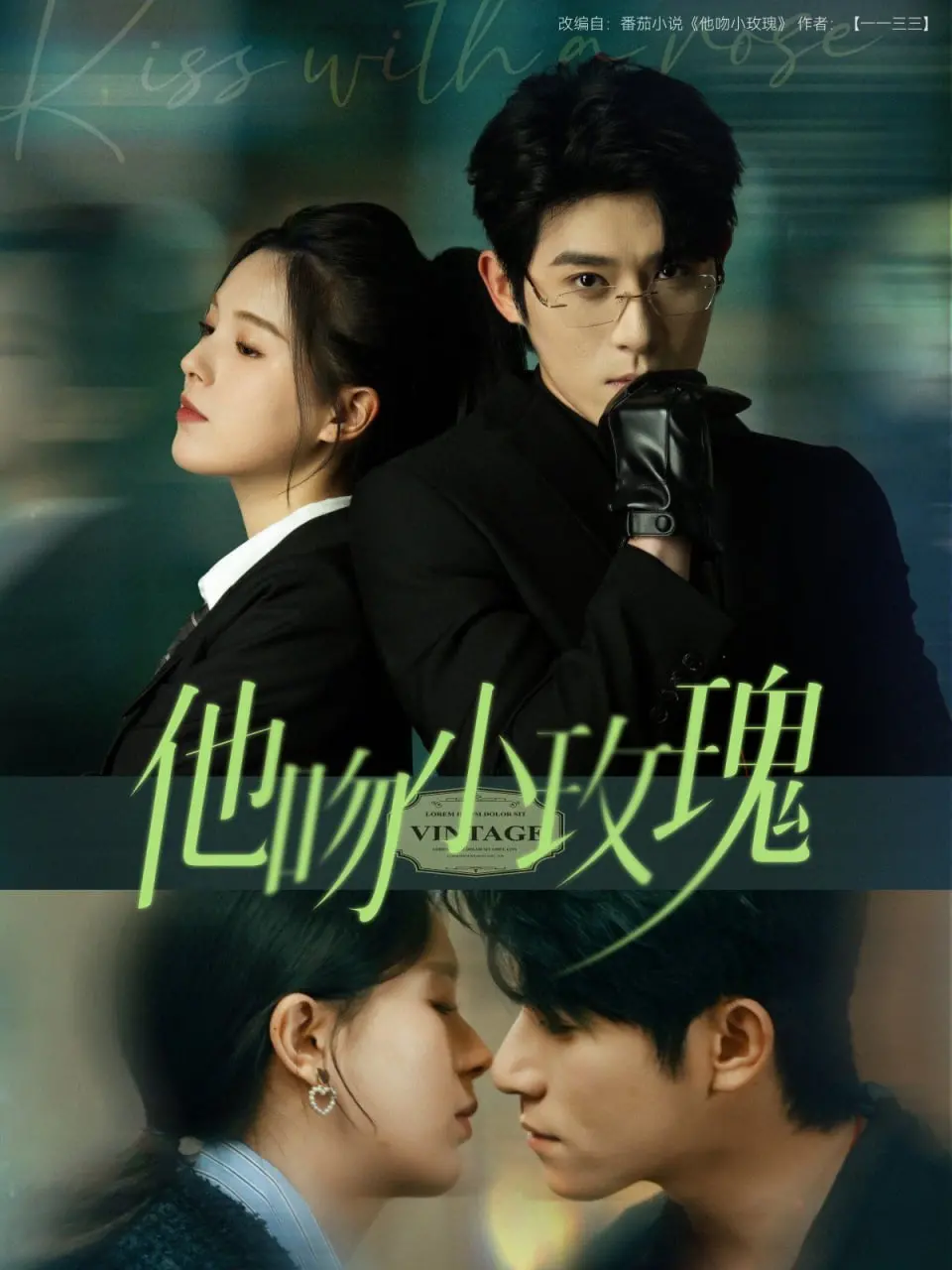 《他吻小玫瑰》影评：禁忌之恋的绽放与凋零