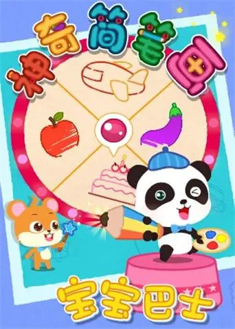 《宝宝巴士之神奇简笔画》：用画笔点亮想象，开启奇妙冒险！