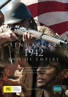 《1942新加坡的沦陷》：重温历史，铭记战争的残酷