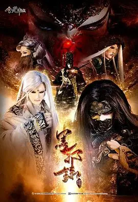 《金光御九界之墨邪录》：一场史诗般的奇幻冒险，看<a href='/group/6/view/136' target='_blank'>笙声</a>如何谱写命运交响！