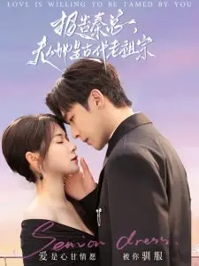 《报告秦总，夫人她是古代老祖宗》：当霸总遇上千年老祖，这糖嗑的我直呼上头！