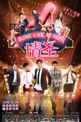 《情圣》：肖瀚中年危机爆笑来袭！撩妹秘籍大公开，一场啼笑皆非的爱情冒险之旅！