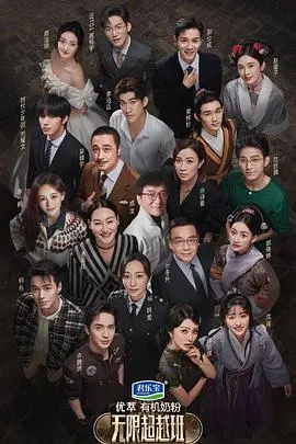 《无限超越班》：明星演技炼狱还是职场现形记？揭秘TVB演员生存法则！