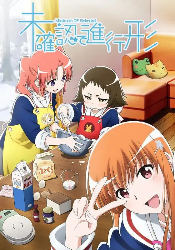 《未确认进行式》：搞笑温馨的伪后宫日常，平凡少女与神秘未婚夫的甜蜜恋歌！