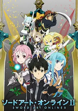 《刀剑神域2》：死亡游戏再升级，友情羁绊能否打破绝望轮回？