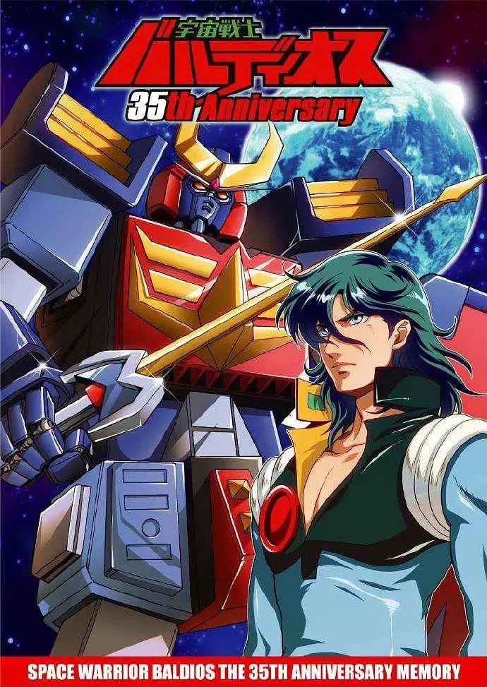 燃爆宇宙！《宇宙战士巴鲁迪奥斯》：合体机器人动画的史诗级回归，唤醒童年热血！
