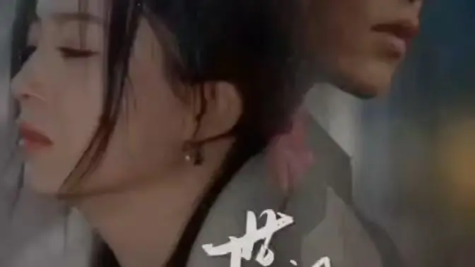 揭秘永恒爱情的秘密：《世间始终你好》深度影评与情感剖析