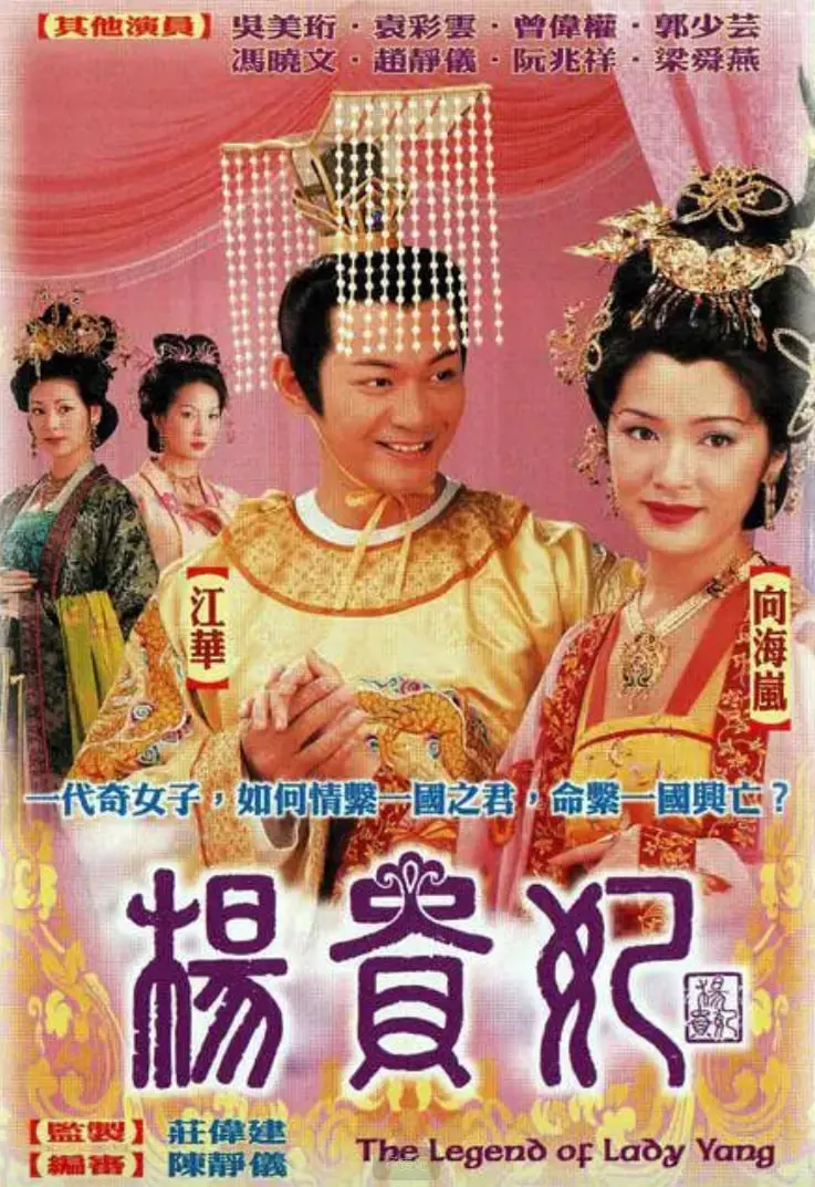 杨贵妃：唐朝绝色佳人的爱情传奇与帝国兴衰的深刻反思