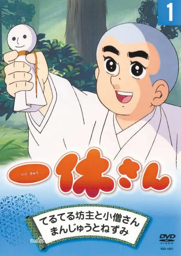 《聪明的一休》：童年回忆杀！不只是搞笑，更是关于智慧与善良的成长史诗