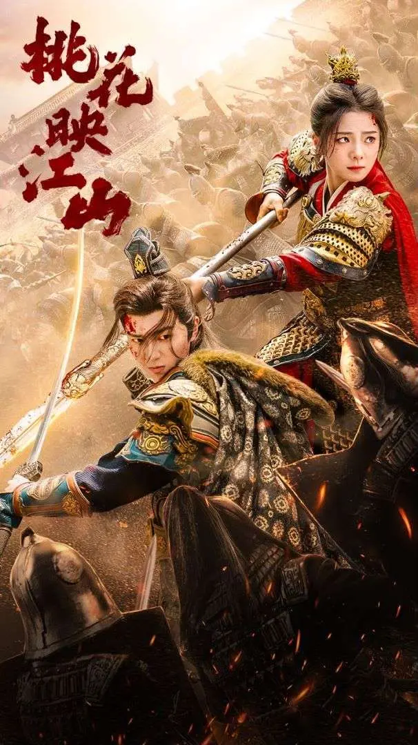 《桃花映江山（花朝）》：一场穿越时空的绝美爱恋，揭秘绝世红颜背后的凄美传说