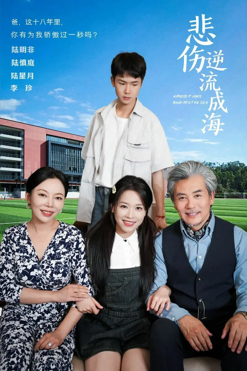 《悲伤逆流成海》：当青春的爱恋遭遇现实的冰冷，少年易烊千玺演绎的绝望谁能懂