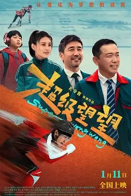 《超级望望》：爆笑治愈系新标杆，萌宠的力量拯救不开心！