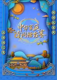 《国学小名士 第六季》：传统文化新演绎，青年学子展风采，一场智慧与趣味的文化盛宴！